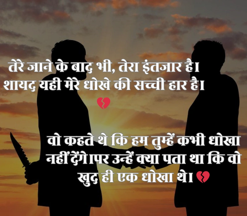 Dhoka Shayari