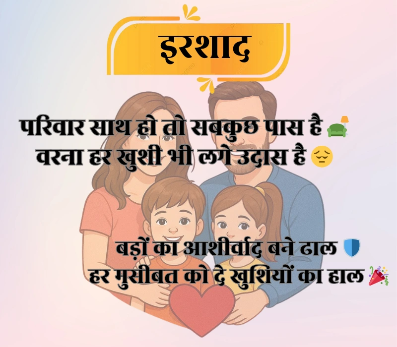 Family Shayari