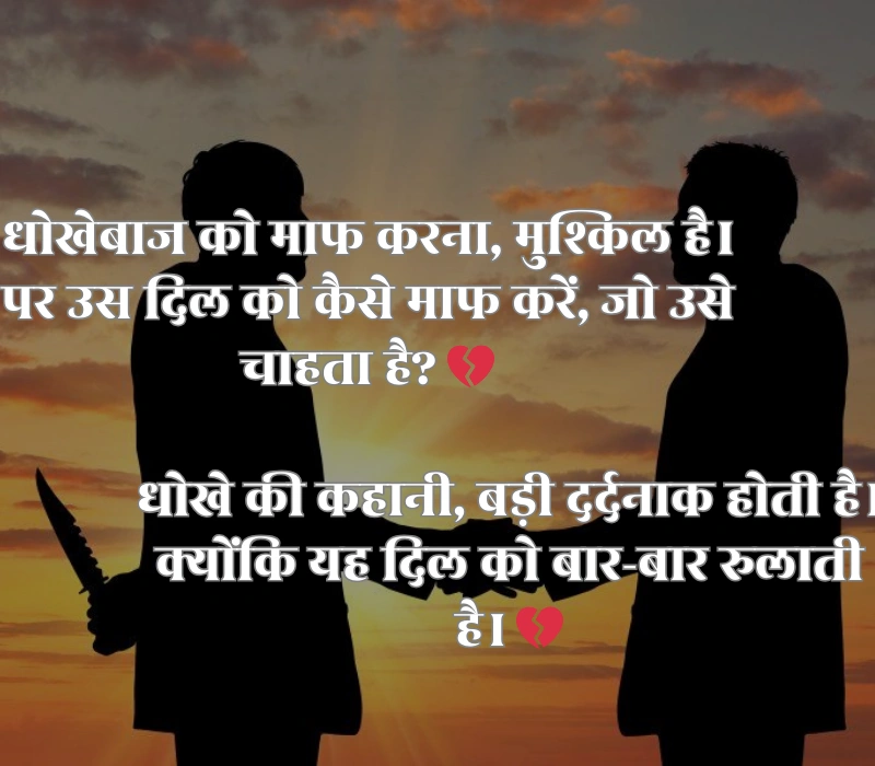 Dhoka Shayari