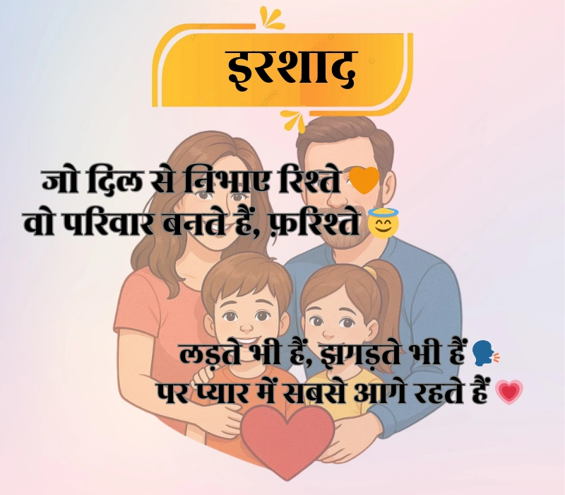Family Shayari