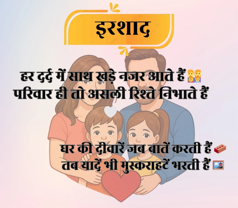 Family Shayari