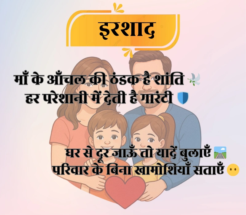 Family Shayari