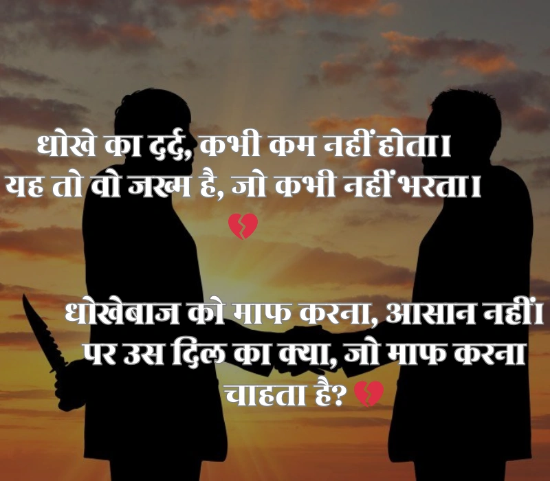 Dhoka Shayari