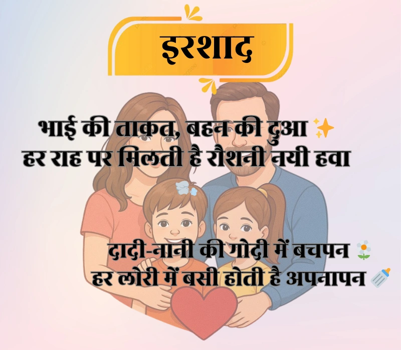 Family Shayari