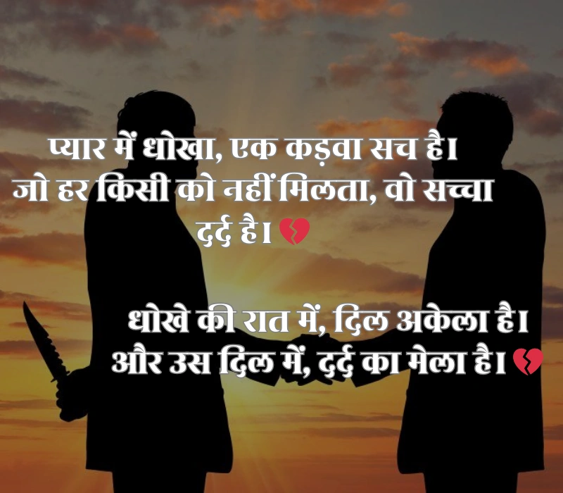 Dhoka Shayari