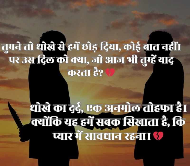 Dhoka Shayari