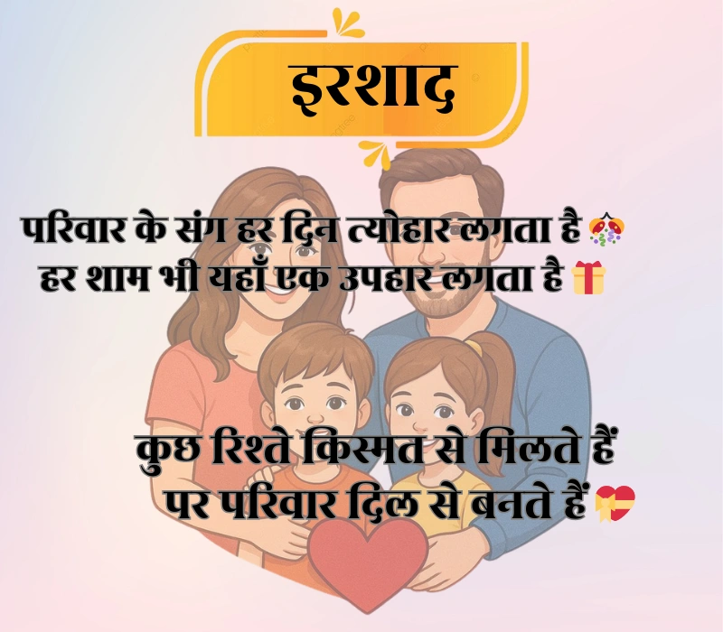 Family Shayari
