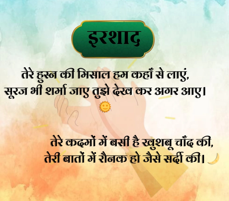 Tareef Shayari