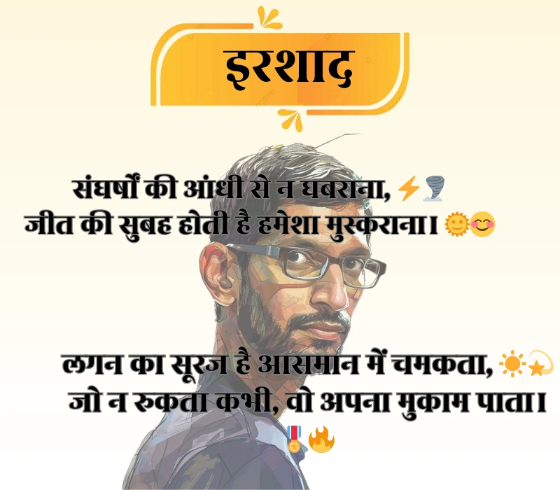 Success Shayari