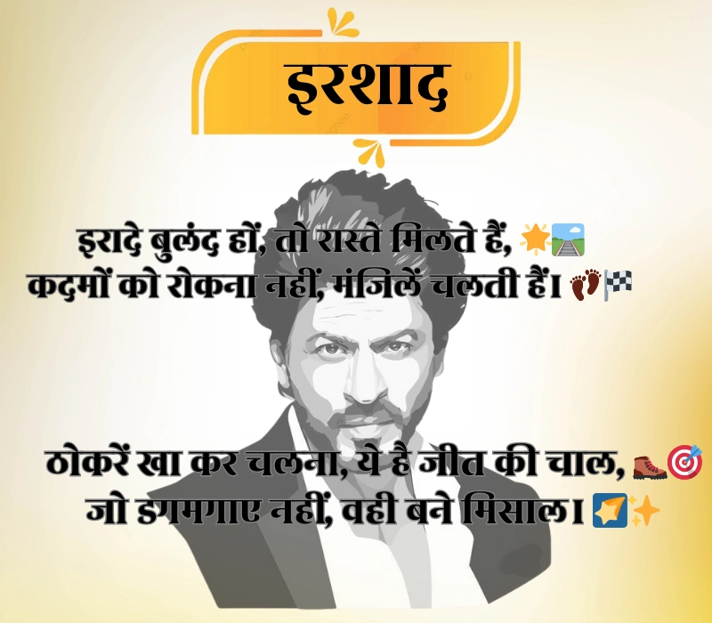 Success Shayari