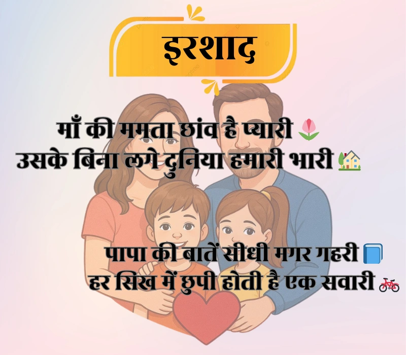 Family Shayari