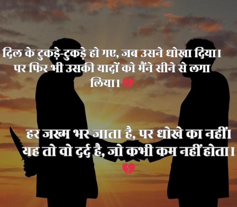 Dhoka Shayari
