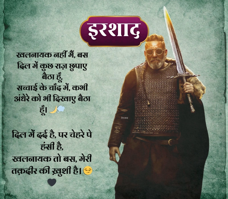 Khalnayak Shayari