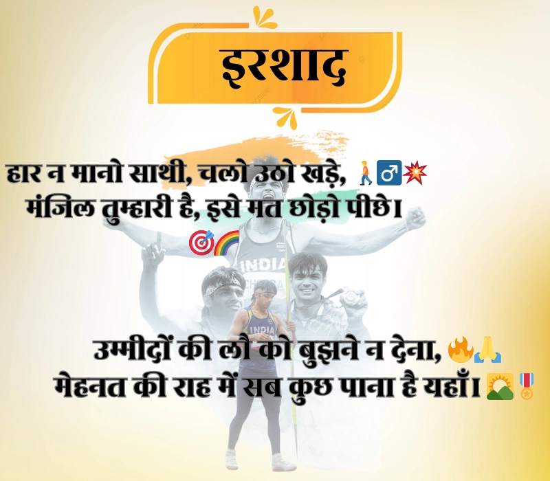 Success Shayari