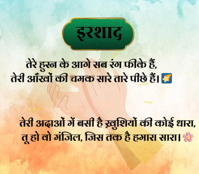 Tareef Shayari