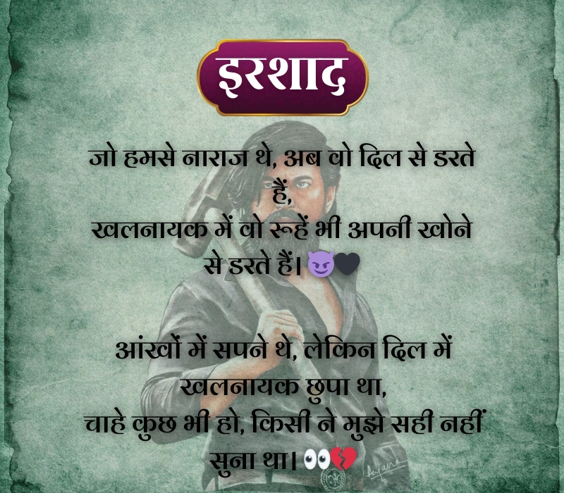 Khalnayak Shayari