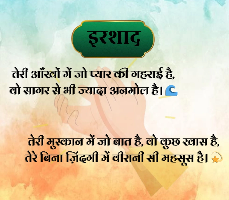 Tareef Shayari