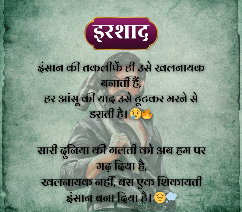 Khalnayak Shayari