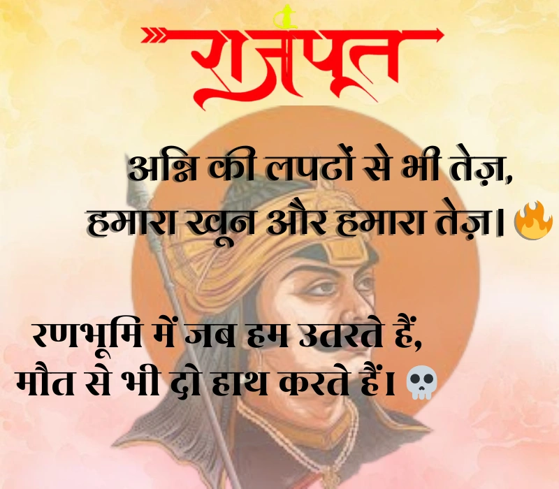 Rajput Shayari 