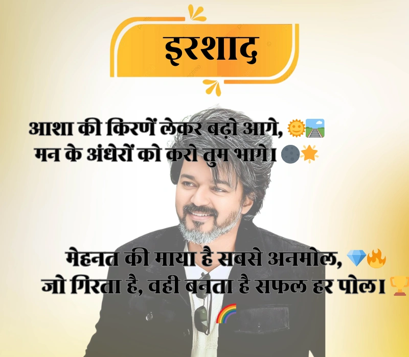 Success Shayari