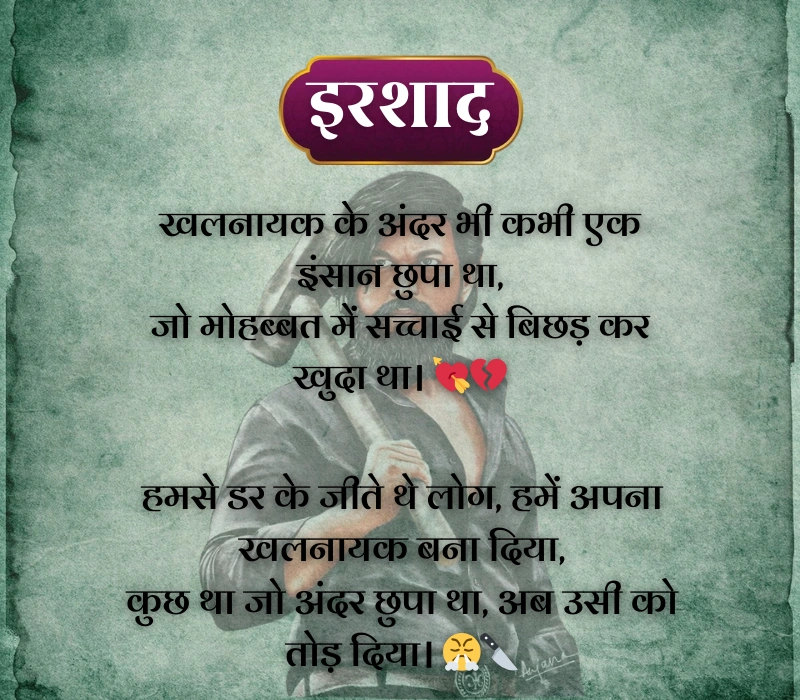 Khalnayak Shayari