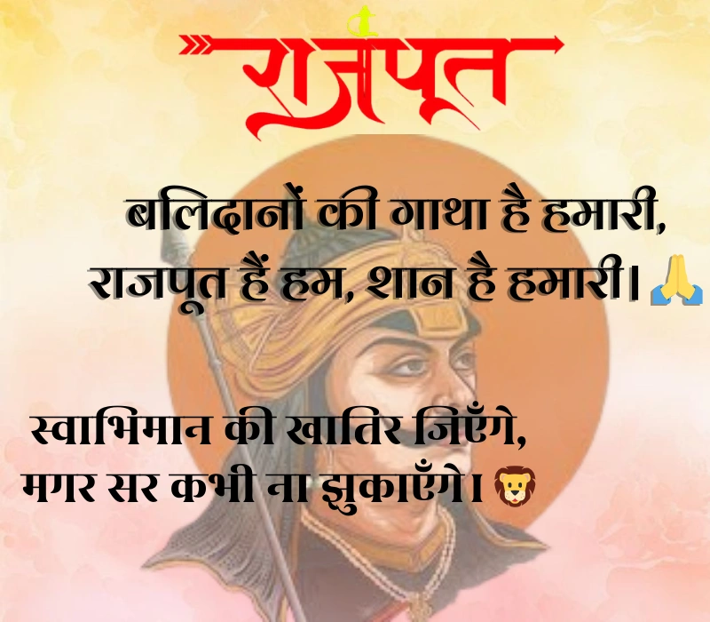 Rajput Shayari 