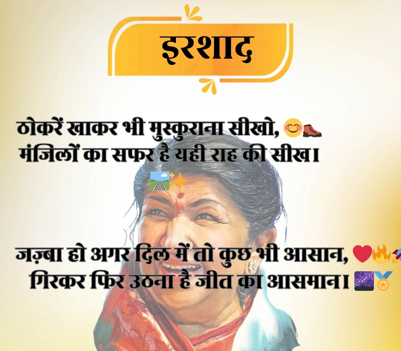 Success Shayari