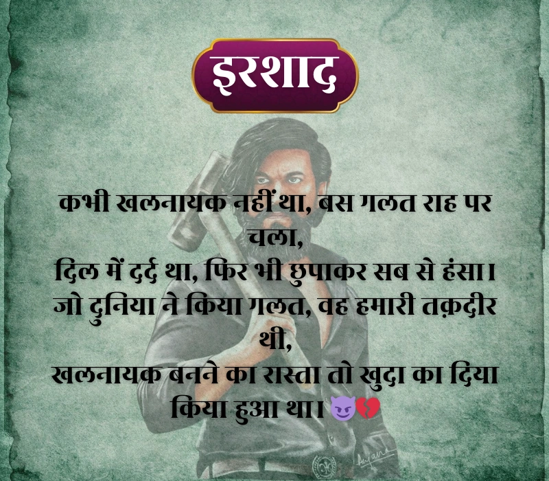 Khalnayak Shayari