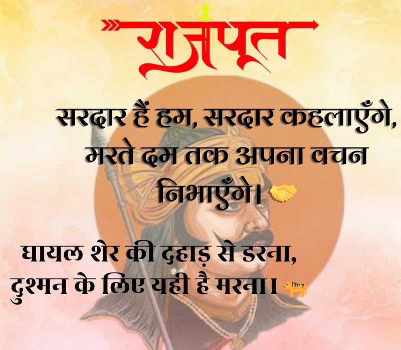 Rajput Shayari 