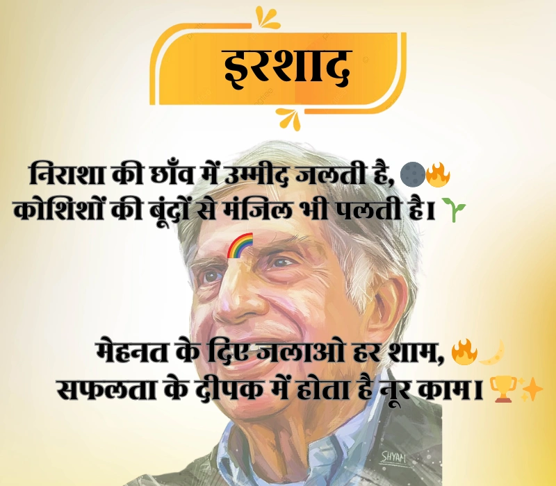 Success Shayari