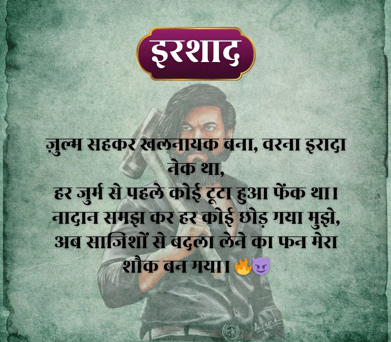 Khalnayak Shayari