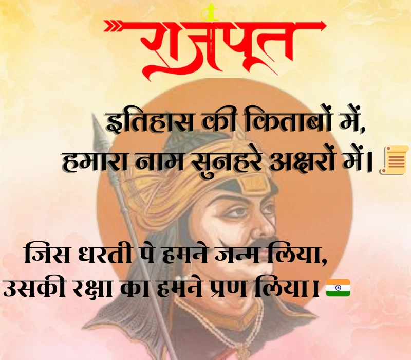 Rajput Shayari 