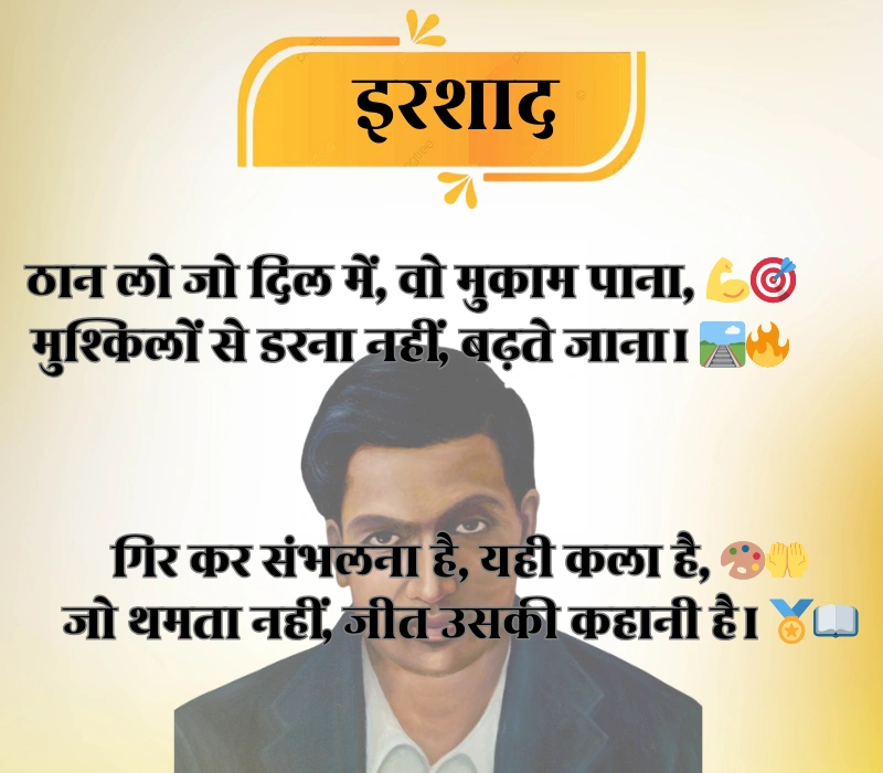 Success Shayari