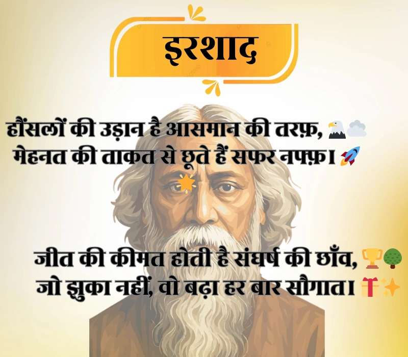 Success Shayari