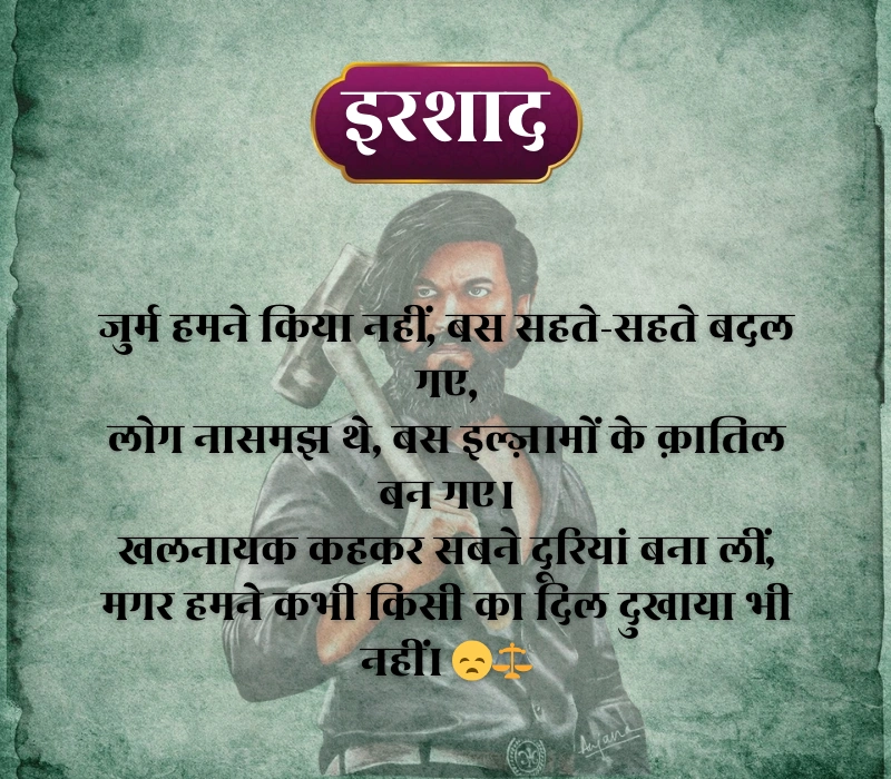 Khalnayak Shayari