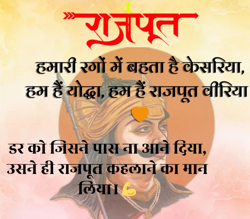 Rajput Shayari 