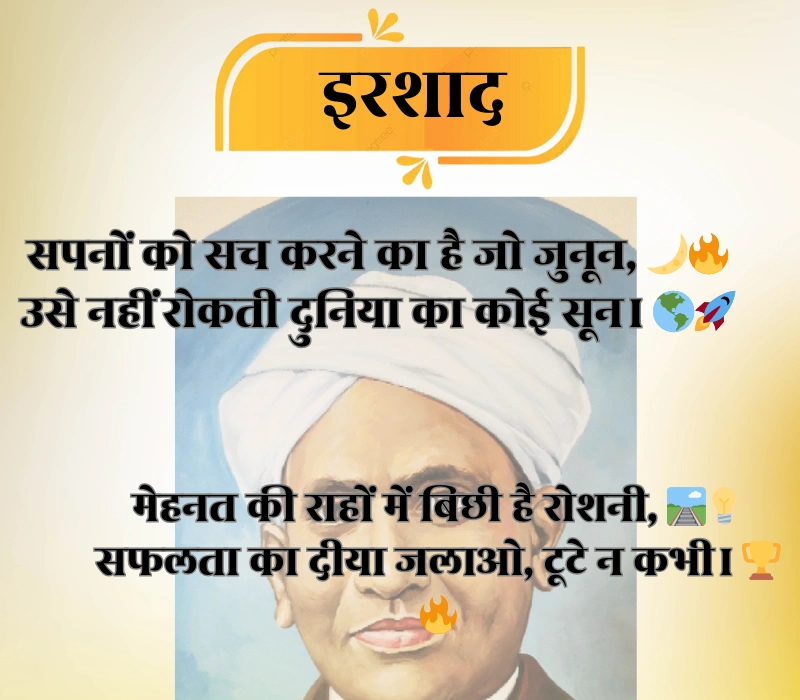 Success Shayari 