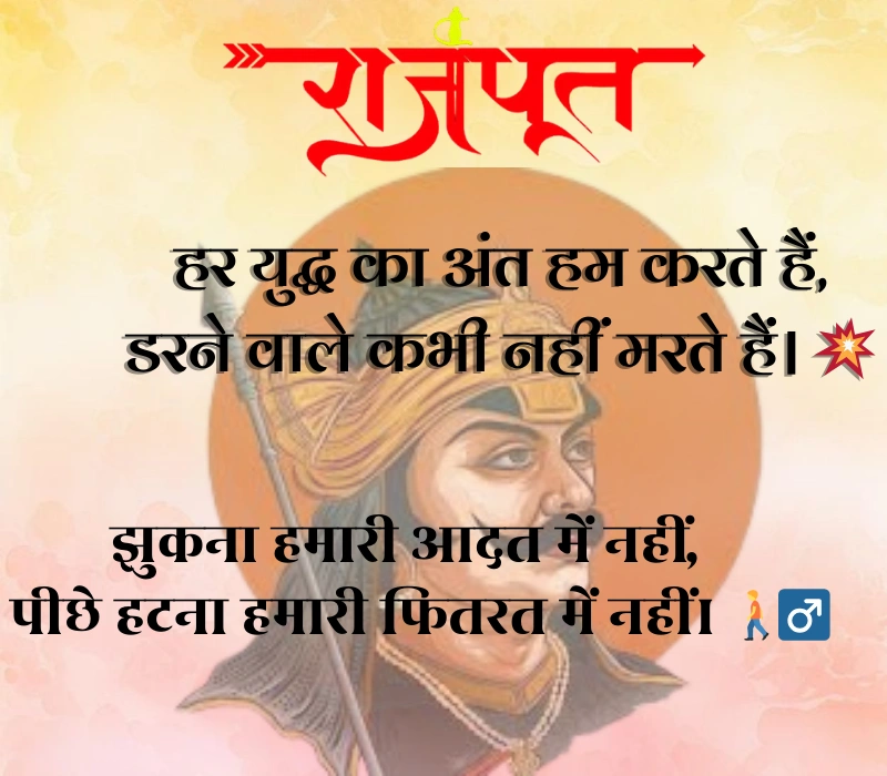 Rajput Shayari 
