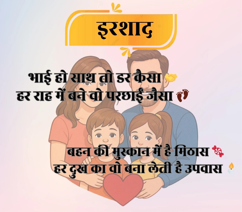Family Shayari