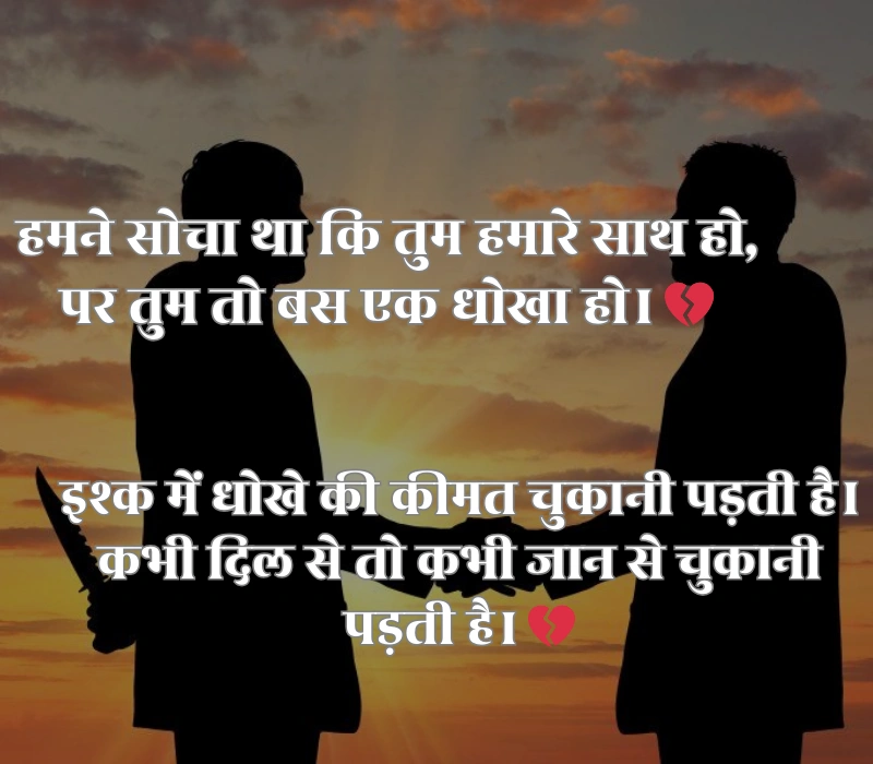 Dhoka Shayari