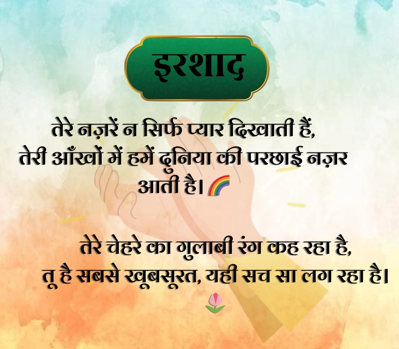 Tareef Shayari