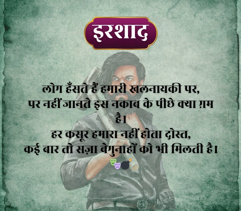 Khalnayak Shayari