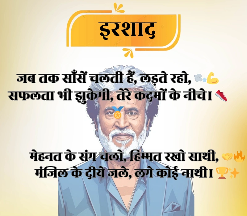 Success Shayari