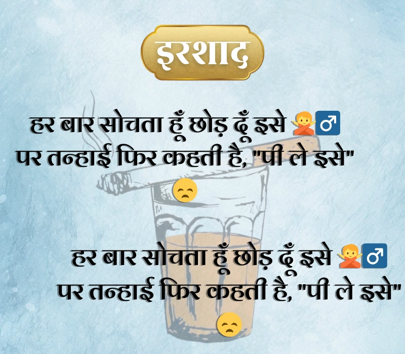 Cigarette Shayari