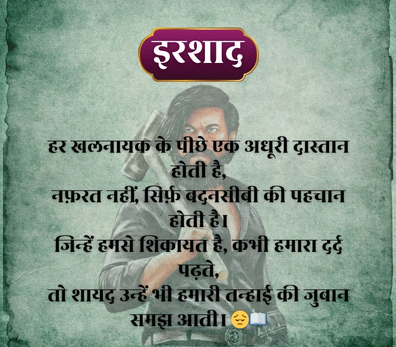 Khalnayak Shayari