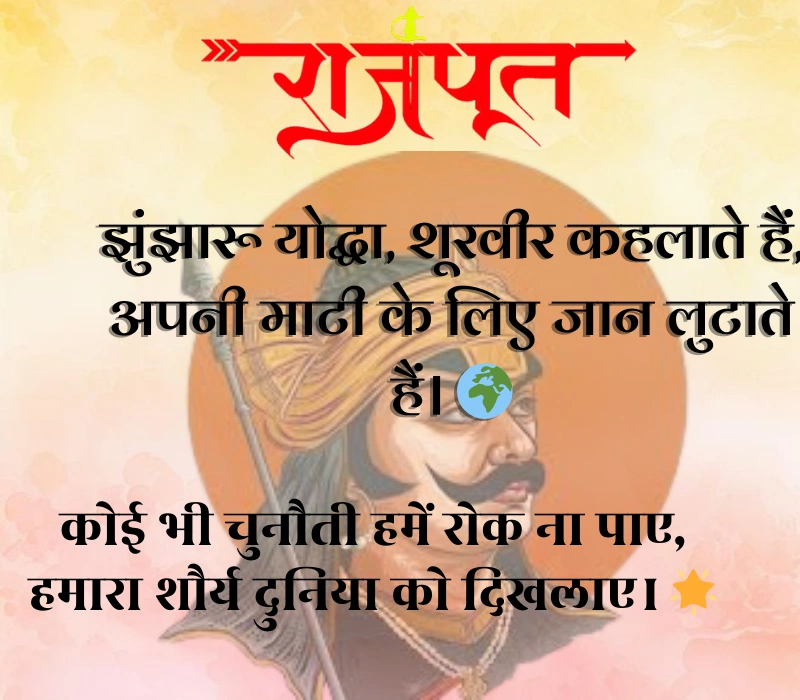 Rajput Shayari 