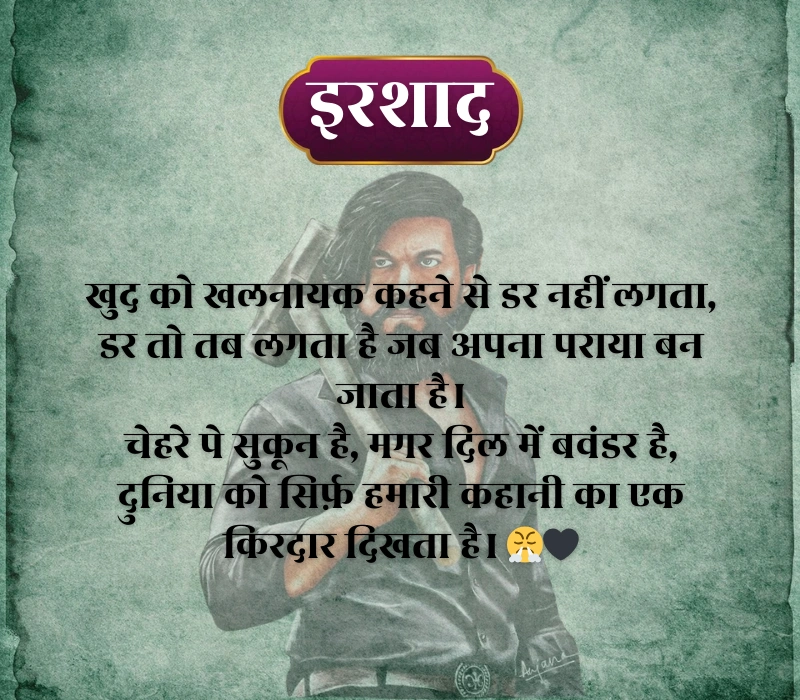Khalnayak Shayari