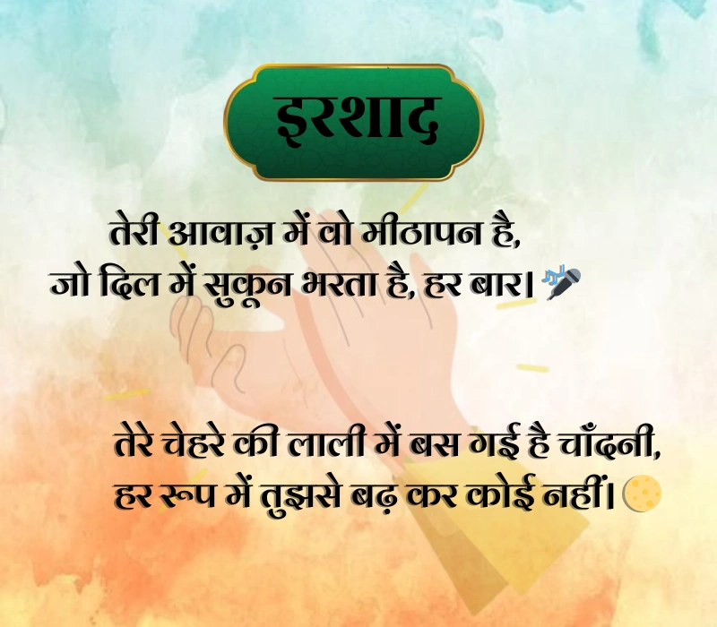 Tareef Shayari