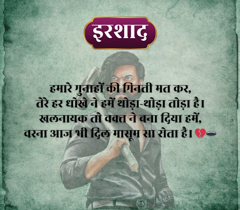 Khalnayak Shayari