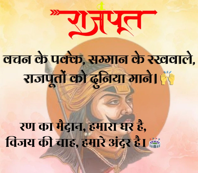 Rajput Shayari 